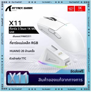 เมาส์เกมมิ่งไร้สาย Attack Shark X11 3 โหมด PAW3311 22000DPI 400IPS เมาส์เกมมิ่งสำหรับพีซี