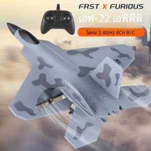 เครื่องบินบังคับวิทยุ2.4G เครื่องบินของเล่นแบบร่อนพร้อมเครื่องบินโฟมกันน้ำได้สำหรับเป็นของขวัญแก่เด็ก F22