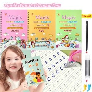 หนังสือฝึกเขียน สมุดคัดลายมือ สมุดฝึกเขียน สมุดหัดเขียน เซาะร่องภาษาไทย พร้อมปากกาล่องหน/Home_Master