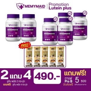 ลูทีนพลัส(2แถม4+กาแฟ5ซอง)ดูแลสายตา30แคปซูล