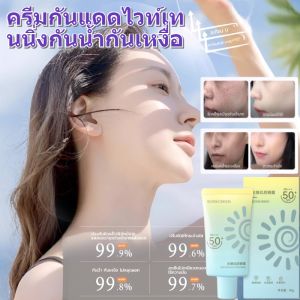 【ทาปุ๊บผิวขาวใสทันที】ครีมกันแดดเพื่อผิวขาว กันน้ำกันเหงื่อ ให้ความชุ่มชื้น ครีมกันแดดหน้า ครีมกันแดดไวท์เทนนิ่งผิว