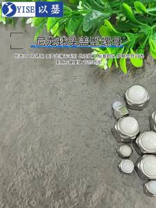 Yi Se Dian Zi | Stainless Steel Self-locking Decorative Cap