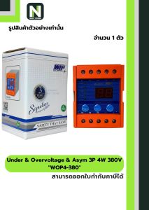 เฟสโปรเทคชั่น W-OP4 3P4W 380V / Phase Protector W-OP4 3P4W 380V 1ตัว "WIP"