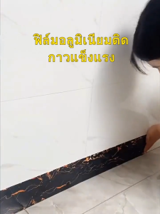 ขอบบัวเซรามิกแบบมีกาวในตัว ขนาด 10*60 ซม. ขอบบัวแบบหนา 10 ชิ้น