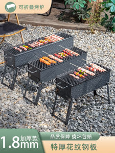 Thickened Pattern Steel Barbecue Grill Commercial Portable Camping Outdoor Charcoal Rack for Home Use And Street Stall