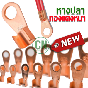 หัวเชื่อม หางปลาทองแดงคุณภาพสูง แบบหนา 10-500 แอมป์ หางปลาทองแดง ขั้วต่อทองแดง ทองแดงบริสุทธิ์แท้ แบตเตอรี่ ขั้วแบต