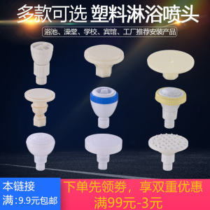 School Factory Dormitory Bathhouse Hotel Bath Bathroom Plastic Shower Nozzle Water-Saving Shower Head Rain Top Spray