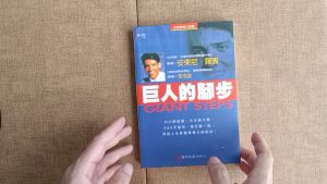 [非正版二手书 2nd hand book] 巨人的脚步