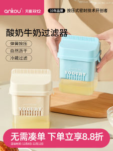 Bộ Lọc Sữa Chua AnKou Bộ Lọc Sữa Chua Ép Lạnh Ép Khô Ép Bột Ép Dày Dụng Cụ Ly Hợp Ly Hợp Nhựa Cầm Tay