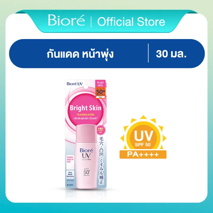 Biore บิโอเร ยูวี ไบรท์ มิลค์ 30มล UV Bright Milk SPF50+ PA++++ กันแดด หน้าพุ่ง เนื้อน้ำนม เมคอัพเบส 30 มล.
