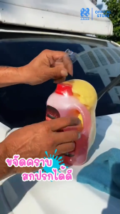 น้ำยาล้างรถ **แถมฟรีฟองน้ำ** ขนาด 1 ลิตร