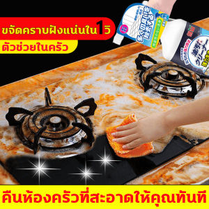 ขจัดคราบฝังแน่นใน 1 วิ สเปรย์ขจัดคราบ 500ml คืนห้องครัว อุปกรณ์การแก้ไขเส้นเลือดที่สะอาดให้คุณทันที