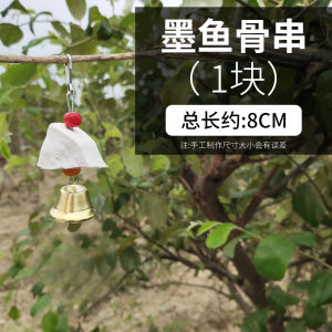 Cuttlebone String Xuanfeng Peony Budgerigar Calcium Supplement Molar Supplies Bird Food Squirrel Hanging String Bite Toy Utensils