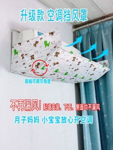 บังลมปรับอากาศแบบพิเศษป้องกันลมแรงสำหรับเด็ก เปลือกป้องกันลมตรง ป้องกันลมเย็นสำหรับใช้ในช่วงฤดูร้อน