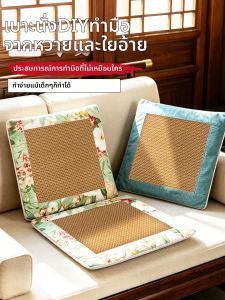TAOQUMAO | Chongyang Festival Artemisia Rattan Cushion DIY Kit