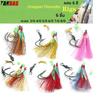 ชุดสายเบ็ดตกปลาแบบ Sabiki 6 ชิ้น พร้อมตัวเบ็ดแบบวงกลม 65 ปอนด์ สำหรับตกปลาทะเล