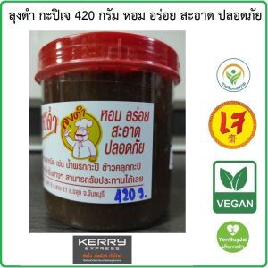 ลูกดำ กะปิเจ ลูกดำ จันทบูรี เจ้าเก่า (กระปูกใหญ่) 420 กรัม สินค้าโอทอป หอม อร่อย สะอาด ปลอดภัย ส่งฟรี