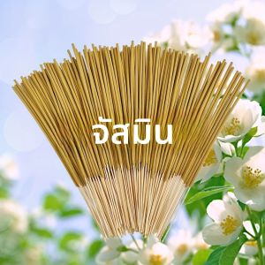 20/50/100 ชิ้น ธูปหอมมะลิสีเหลือง ความยาว 8.66 นิ้ว เหมาะสำหรับโยคะ การทำสมาธิ บ้าน ห้องนั่งเล่น ห้องอ่านหนังสือ ธูปแบบพกพาที่ได้รับความนิยม