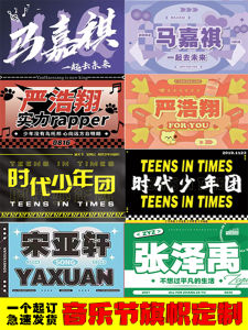 Era Youth League Support Flag TNT Concert Support Banner Wenxuan Song Yaxuan Ma Jiaqi Rice Peripheral