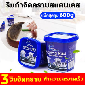 CB น้ำยา 3 วิขจัดคราบ กฎใสและเลี่ยงเร็ว 600 กรัม ครีมขัดหม้อ น้ำยาขัดกระทะ ครีมขจัดคราบ ผง ครีมขจัดคราบหม้อ ผง สลายคราบ บูรณาไมโครแคนออนไลน์