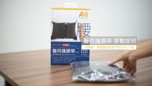 【AMI BIOMED】Medical Waist Brace (M/L/XL) belt waist protector design for easy adjustment of tightness and elasticity and easy wearing.