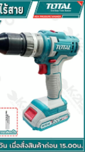 TOTAL สว่านกระแทกแบตเตอรี่ไร้สาย 20V รุ่น TIDLI201452 รับประกันศูนย์ 1 ปี อุปกรณ์แถม แบตเตอรี่20V 2.0Ah 2ก้อน แท่นชาร์จเร็ว 1ตัว ดอกสว่านเจาะปูน 3ชิ้น อุปกรณ์เสริม 47ชิ้น กระเป๋าอุปกรณ์