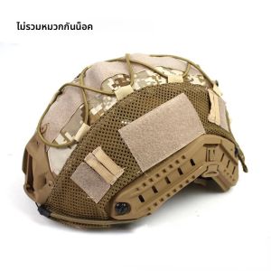 Multicam Fastหมวกกันน็อกAirsoftการล่าสัตว์อุปกรณ์เสริมCSสงครามBattleหมวกกันน็อกผ้าสําหรับOps-Core FAST PJ BJ MHยุทธวิธีหมวกนิรภัย