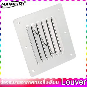 316 สแตนเลสสตีลฮาร์ดแวร์ Marine Square Air Vent Louver เรือ Marine Vent Grille ระบายอากาศ Louvered Ventilator Grill Cover