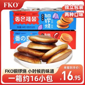 Fko Red Bean And Taro Flavored Copperpan Cake Snack Leisure Pocket Bread Breakfast Craving Reliever Traditional Western Pastry