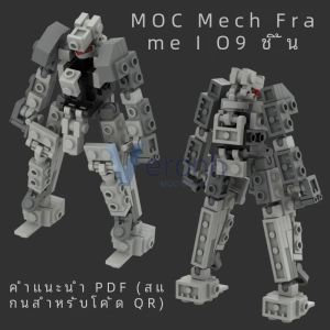 109 PCS MechกรอบAction Figure Building Blocksชุดสร้างสรรค์หุ่นยนต์MOCประกอบชิ้นส่วนอิฐของเล่นเด็กไอเดียของขวัญ