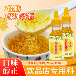 Senzhuang Farm Sweet Osmanthus Sauce Authentic Osmanthus Honey Sauce Zero Flavor Jam Osmanthus Cake Frosted Blossom Sauce Official Flagship Store