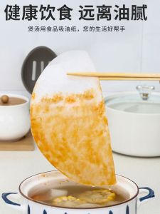 Papier Absorbant Huệ Phòng Cũ Thường Ngày Cho Nhà Bếp Nướng Thức Ăn Grilled Food BBQ Special Use Edible Boil Soup Stew Drink Filter Oil Paper