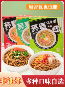 Low Fat Instant Cold-Pressed Tofu Noodles with Seasoning Convenient Soup for Weight Loss Diet No Cooking Required Boxed Pack