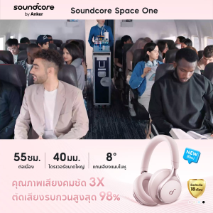 Soundcore Space One S1 headphone bluetooth หูฟังบลูทูธไร้สาย หูฟังตัดเสียงรบกวน หูฟังไร้สาย LDAC Hi-Res ANC 55H A3035