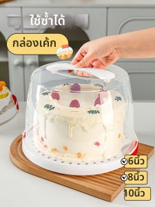 MEIDI | Reusable Transparent Cake Packaging Box
