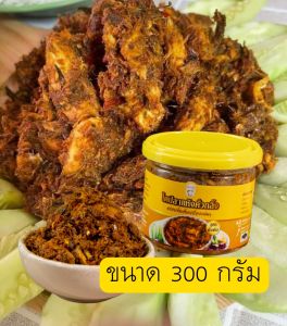 ไตปลาเเห้งคั่วกลิ้งกระปุก 300 กรัม