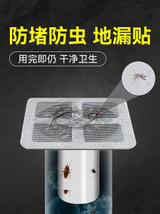 Bathroom Drain Cover Adhesive Filter Hair Blocking Prevention Disposable Sticky Note Toilet Water Drainage Grid