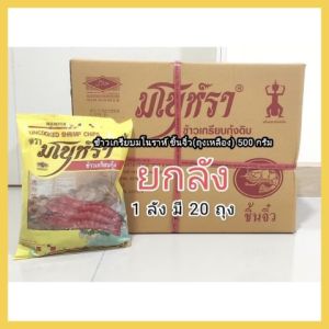 ‼️ส่งเร็ว ถึงไว‼️ ข้าวเกรียบกุ้งจิ๋ว (ถุงเหลือง) 500 กรัม ยกลัง ตรา มโนราห์