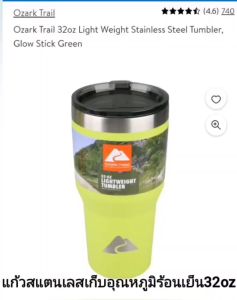 OZARK TRAIL 32ออนซ์ ของแท้ มีโค้ด แบรนด์USA แก้วสแตนเลสSUS304 หนา2ชั้น Food Grade เก็บความเย็น22ชม.ร้อน4ชม. ฟรียางรองมีประกัน