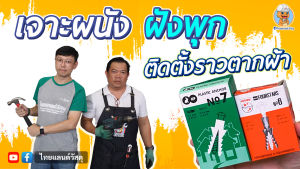 พุกพลาสติก 4 STARS (สำหรับผนังปูนทั่วไป)