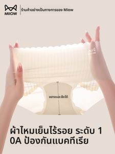 MiiOW | กางเกงชั้นในผ้าไหมน้ำแข็งไร้ตะเข็บสำหรับผู้หญิง กางเกงขาสั้นสามเหลี่ยมแบบบาง กางเกงชั้นในผ้าฝ้ายบริสุทธิ์ป้องกันแบคทีเรีย ฤดูร้อน 2025 ใหม่
