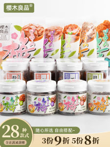 Yoshino Good Quality Nine-Made Plums Traditional Japanese Style Plum Biscuits Dried Fruits Snacks Canned Cool Dry Goods Honey Glazed