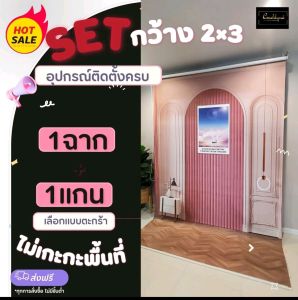 พร้อมชุดโครงฉาก +ฉากไลฟ์สด 2×3 คมชัดพรีเมี่ยม