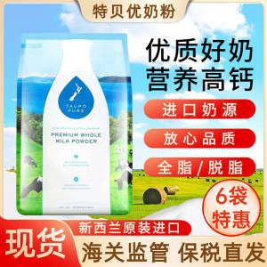 New Zealand Taupo Pure Tebeiyou full fat skimmed high calcium milk powder AD school milk for middle-aged and elderly adults