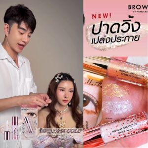 ✅【น้องฉัตร】Holiday อายกลิตเตอร์【โดดเด่นเป็นประกาย】Browit Holiday Eye Glitter 3g.