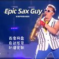 Epic Sax Guy Saxophone Sheet Music Trumpet Flute Piccolo Music Composition Service for Instruments Guitar Piano Accessories. 