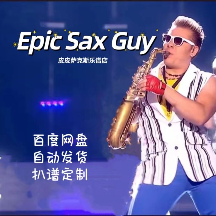 Epic Sax Guy Saxophone Sheet Music Trumpet Flute Piccolo Music Composition Service for Instruments Guitar Piano Accessories
