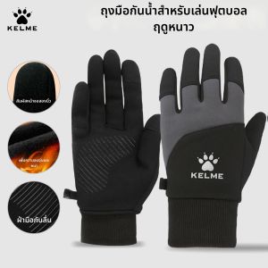 Kelme | Winter Insulated Thermal Gloves for Football