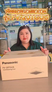 Panasonic พัดลมระบายอากาศ แบบฝังเพดาน ใบพัด 8 นิ้ว รุ่น FV-20TGU6