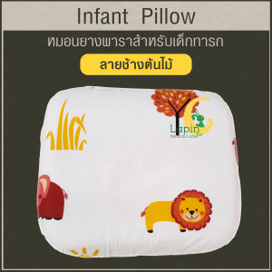 หมอนหลุมหัวทุยยางพาราแท้ (LAPIN) Latex Baby Pillow (Infant Pillow) หมอนยางพาราทารกน้อยที่คุณรัก